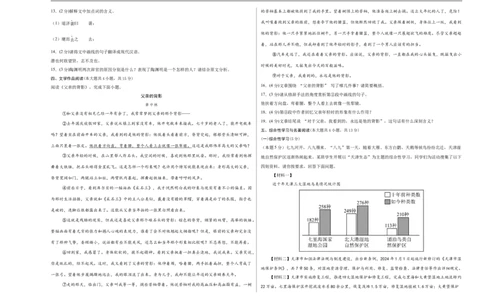 语文02（天津卷）（考试版A3）_中考复习资料_语数英物化_1语文中考复习_赠送：2025中考模拟题_2025年语文押题预测_语文02（天津卷）-2025年中考押题预测卷