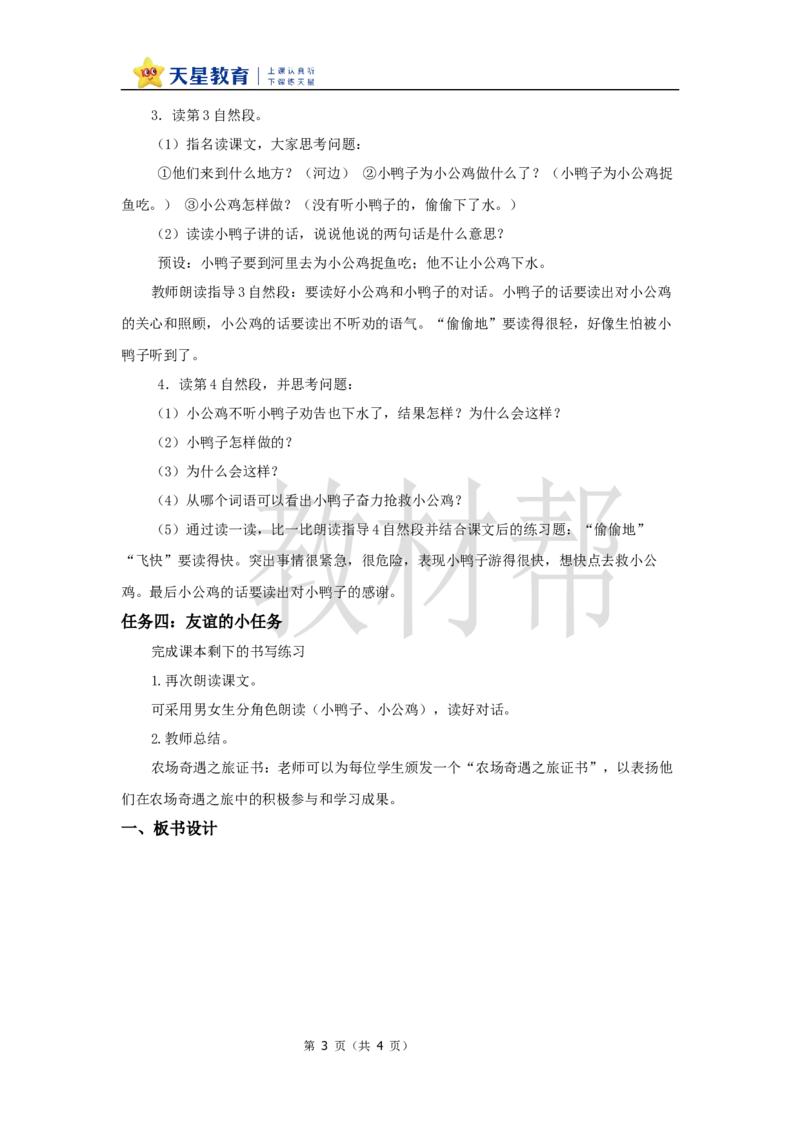 教学设计3.4《小公鸡和小鸭子》_2026春小学教辅大合集_5-26春《天星教育》系列_26春《教材帮课件》系列_整书课件+教案统编语文（教材帮）2026春_一下_3.4《小公鸡和小鸭子》