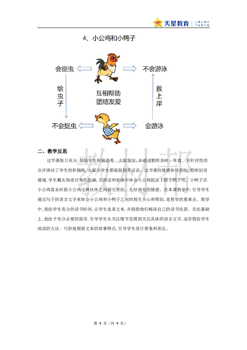 教学设计3.4《小公鸡和小鸭子》_2026春小学教辅大合集_5-26春《天星教育》系列_26春《教材帮课件》系列_整书课件+教案统编语文（教材帮）2026春_一下_3.4《小公鸡和小鸭子》