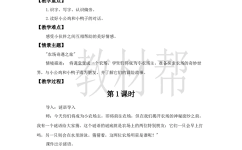 教学设计3.4《小公鸡和小鸭子》_2026春小学教辅大合集_5-26春《天星教育》系列_26春《教材帮课件》系列_整书课件+教案统编语文（教材帮）2026春_一下_3.4《小公鸡和小鸭子》