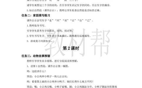 教学设计3.4《小公鸡和小鸭子》_2026春小学教辅大合集_5-26春《天星教育》系列_26春《教材帮课件》系列_整书课件+教案统编语文（教材帮）2026春_一下_3.4《小公鸡和小鸭子》