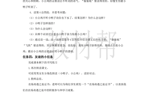 教学设计3.4《小公鸡和小鸭子》_2026春小学教辅大合集_5-26春《天星教育》系列_26春《教材帮课件》系列_整书课件+教案统编语文（教材帮）2026春_一下_3.4《小公鸡和小鸭子》