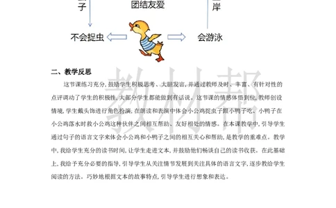 教学设计3.4《小公鸡和小鸭子》_2026春小学教辅大合集_5-26春《天星教育》系列_26春《教材帮课件》系列_整书课件+教案统编语文（教材帮）2026春_一下_3.4《小公鸡和小鸭子》