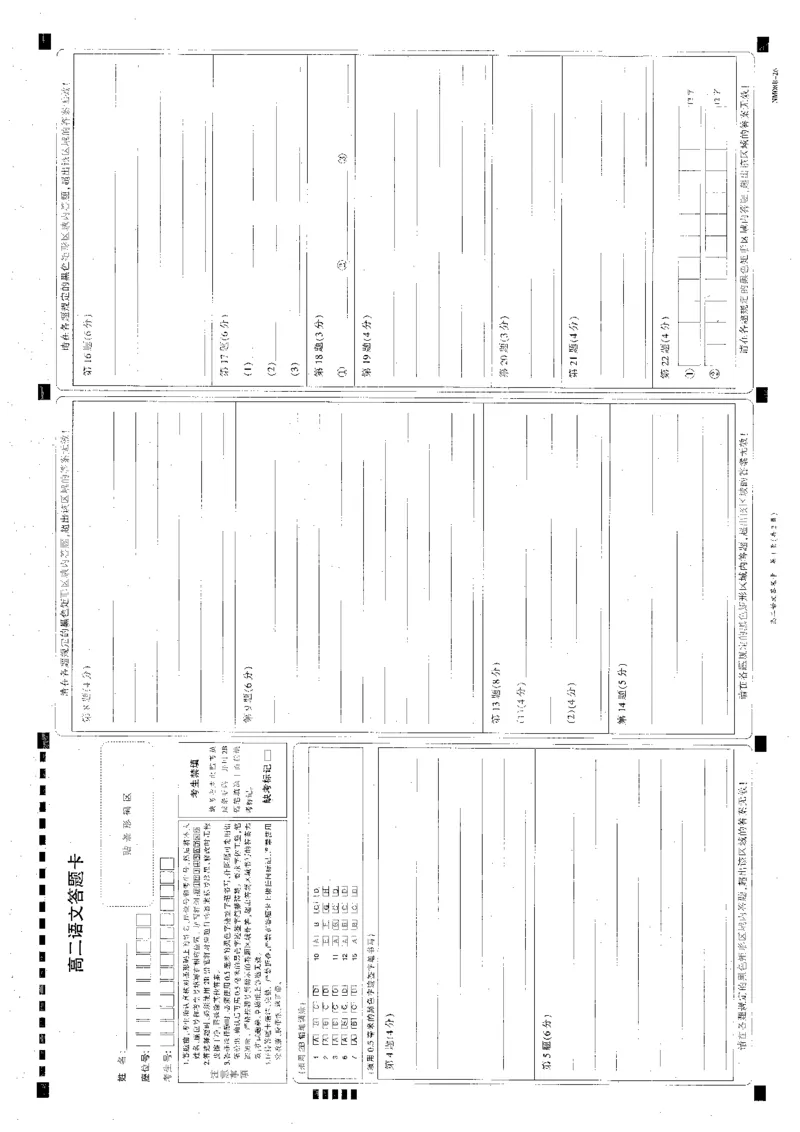 内蒙古赤峰市翁牛特旗乌丹二中等校联考2025-2026学年高二上学期语文期末试卷答题卡_2026年02月高二试卷_260211内蒙古金太阳2025-2026学年高二2月联考（金太阳NM08B-26）
