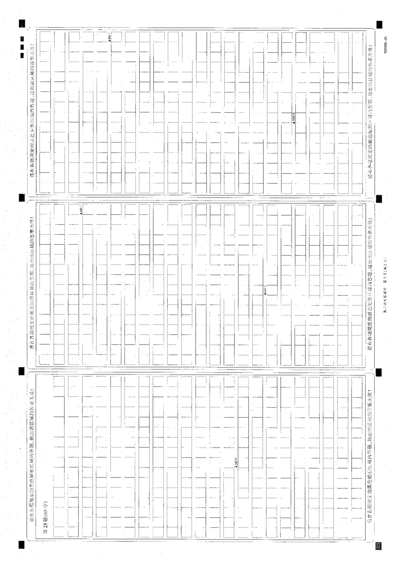 内蒙古赤峰市翁牛特旗乌丹二中等校联考2025-2026学年高二上学期语文期末试卷答题卡_2026年02月高二试卷_260211内蒙古金太阳2025-2026学年高二2月联考（金太阳NM08B-26）