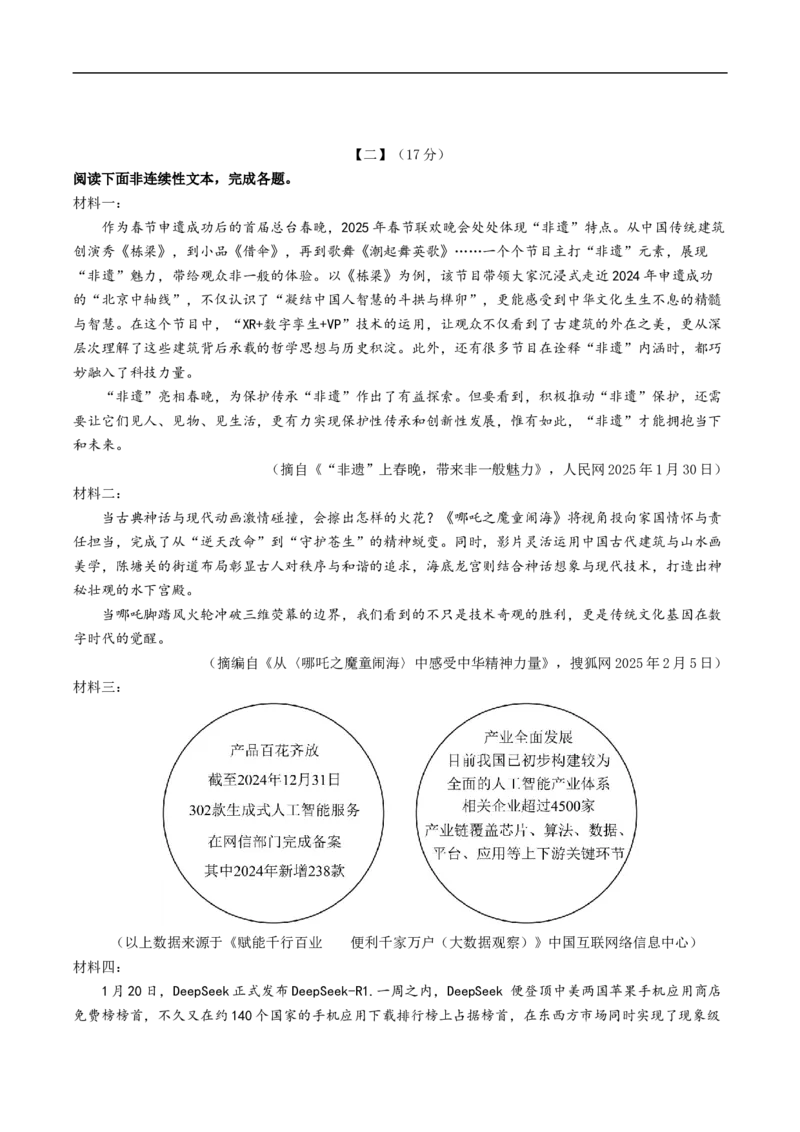 语文（安徽卷）（考试版A4）_中考复习资料_语数英物化_1语文中考复习_赠送：2025中考模拟题_2025年语文三模_语文（安徽卷）-2025年中考第三次模拟考试