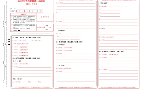 语文（江西卷）（答题卡）_中考复习资料_语数英物化_1语文中考复习_赠送：2025中考模拟题_2025年语文押题预测_语文（江西卷）-2025年中考押题预测卷