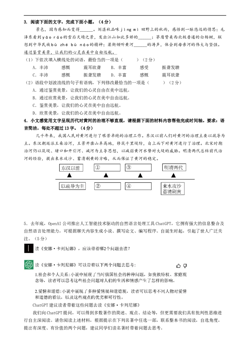 语文（内蒙古卷）（考试版A4）_中考复习资料_语数英物化_1语文中考复习_赠送：2024中考模拟题_三模（40套）_语文（内蒙古卷）