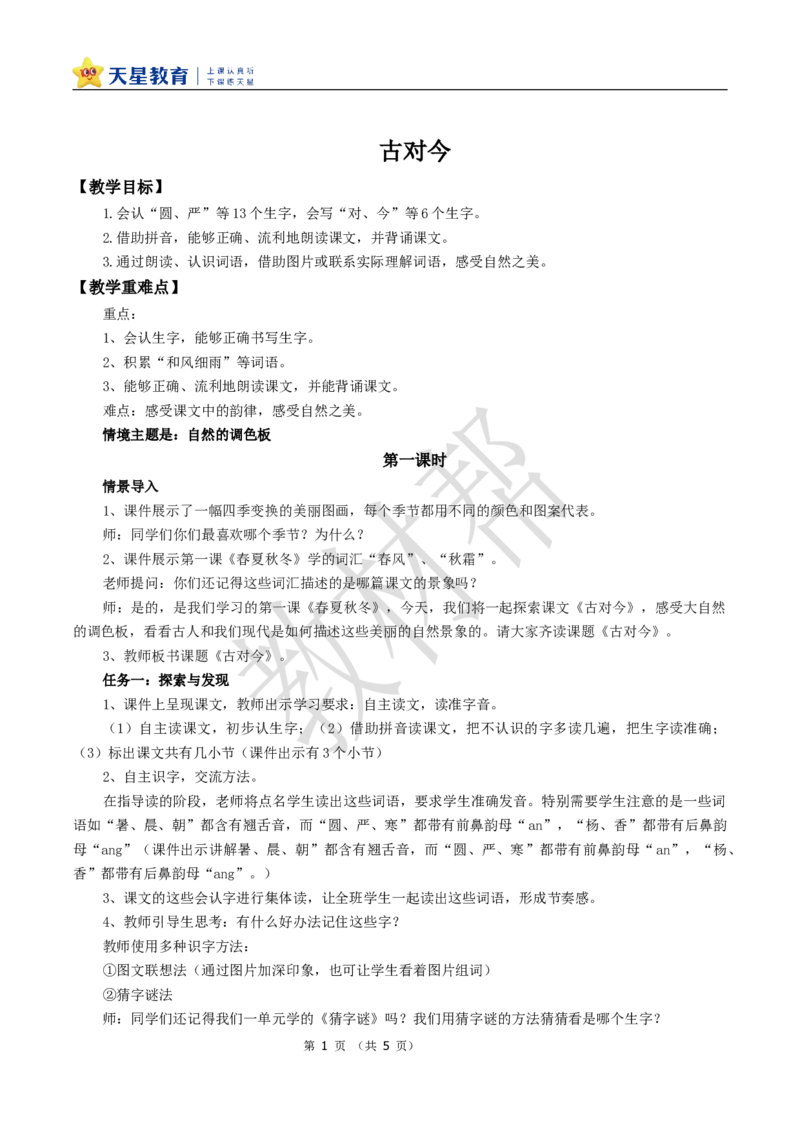 教学设计5.6《古对今》_2026春小学教辅大合集_5-26春《天星教育》系列_26春《教材帮课件》系列_整书课件+教案统编语文（教材帮）2026春_一下_5.6《古对今》