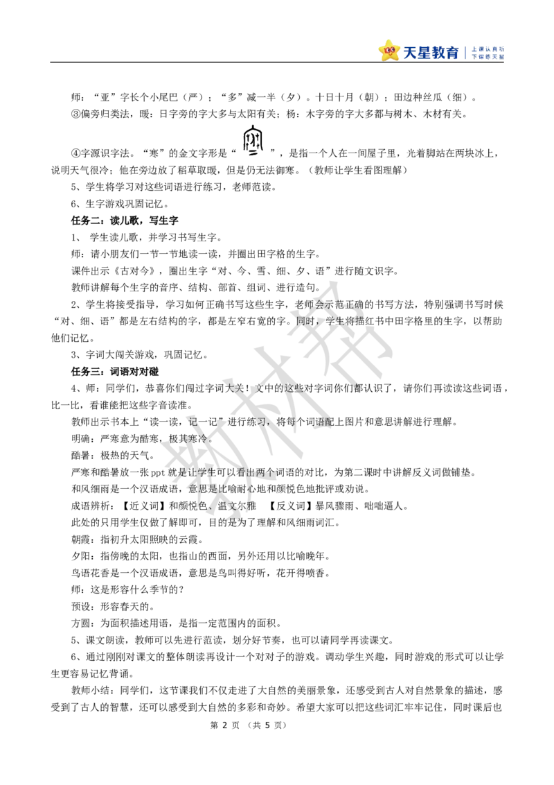教学设计5.6《古对今》_2026春小学教辅大合集_5-26春《天星教育》系列_26春《教材帮课件》系列_整书课件+教案统编语文（教材帮）2026春_一下_5.6《古对今》