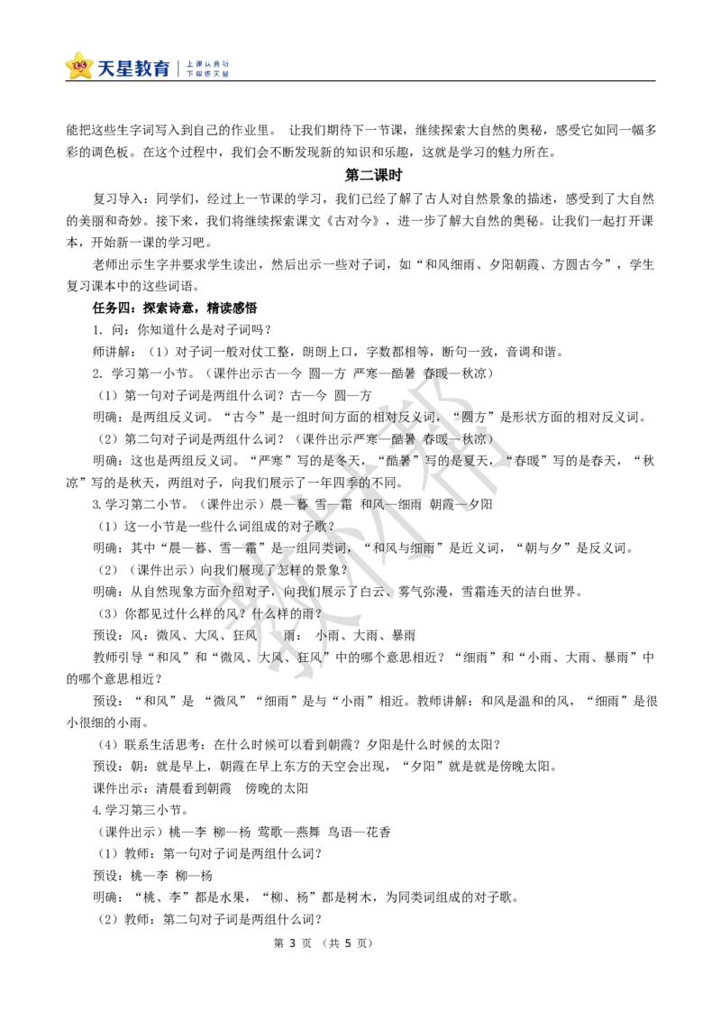 教学设计5.6《古对今》_2026春小学教辅大合集_5-26春《天星教育》系列_26春《教材帮课件》系列_整书课件+教案统编语文（教材帮）2026春_一下_5.6《古对今》