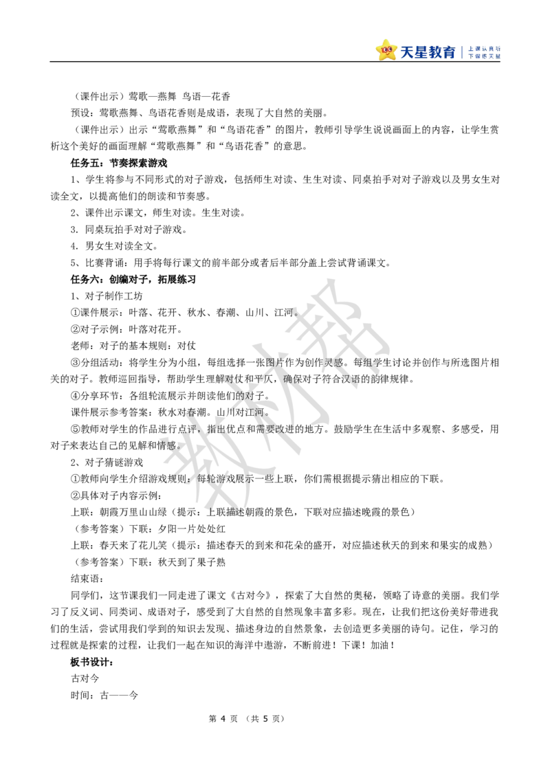 教学设计5.6《古对今》_2026春小学教辅大合集_5-26春《天星教育》系列_26春《教材帮课件》系列_整书课件+教案统编语文（教材帮）2026春_一下_5.6《古对今》