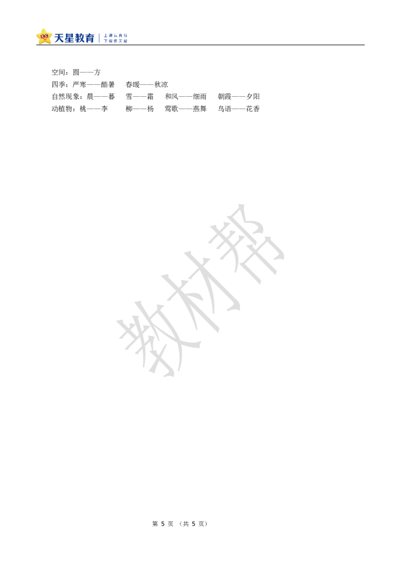 教学设计5.6《古对今》_2026春小学教辅大合集_5-26春《天星教育》系列_26春《教材帮课件》系列_整书课件+教案统编语文（教材帮）2026春_一下_5.6《古对今》