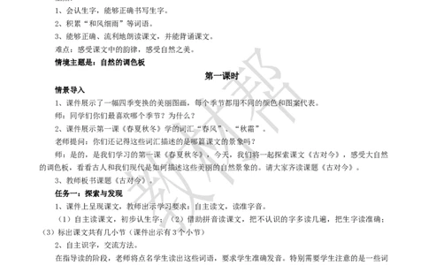 教学设计5.6《古对今》_2026春小学教辅大合集_5-26春《天星教育》系列_26春《教材帮课件》系列_整书课件+教案统编语文（教材帮）2026春_一下_5.6《古对今》