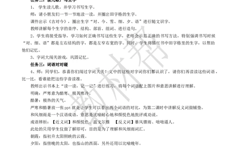 教学设计5.6《古对今》_2026春小学教辅大合集_5-26春《天星教育》系列_26春《教材帮课件》系列_整书课件+教案统编语文（教材帮）2026春_一下_5.6《古对今》