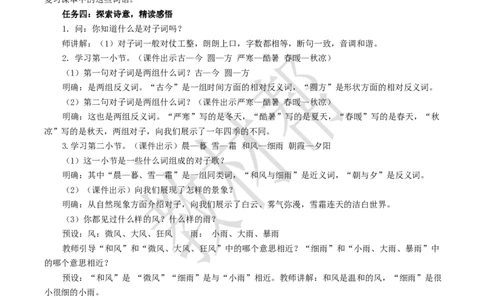 教学设计5.6《古对今》_2026春小学教辅大合集_5-26春《天星教育》系列_26春《教材帮课件》系列_整书课件+教案统编语文（教材帮）2026春_一下_5.6《古对今》
