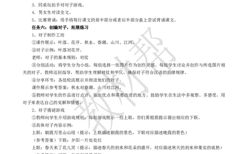 教学设计5.6《古对今》_2026春小学教辅大合集_5-26春《天星教育》系列_26春《教材帮课件》系列_整书课件+教案统编语文（教材帮）2026春_一下_5.6《古对今》