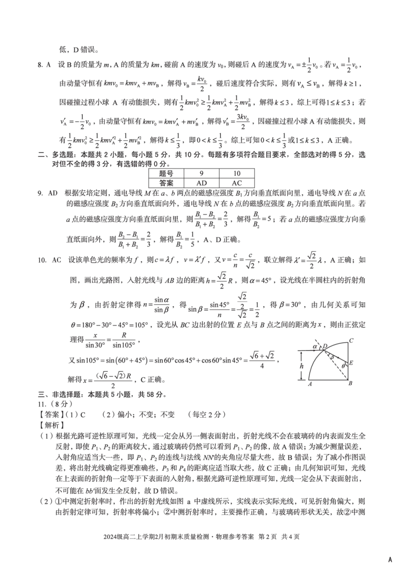 2024级高二上学期2月初期末质量检测物理A答案_2026年02月高二试卷_260214安徽省A10联盟2024级高二上学期2月初期末质量检测（全科）
