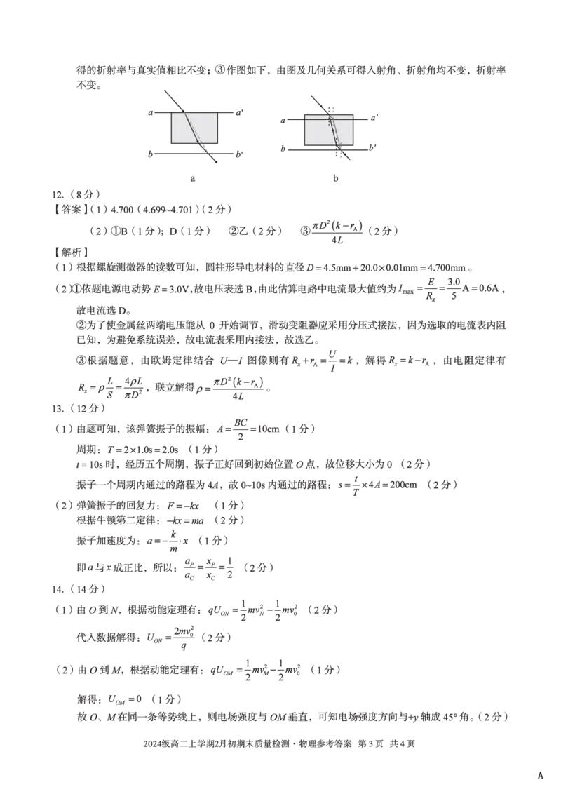 2024级高二上学期2月初期末质量检测物理A答案_2026年02月高二试卷_260214安徽省A10联盟2024级高二上学期2月初期末质量检测（全科）