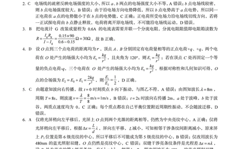 2024级高二上学期2月初期末质量检测物理A答案_2026年02月高二试卷_260214安徽省A10联盟2024级高二上学期2月初期末质量检测（全科）