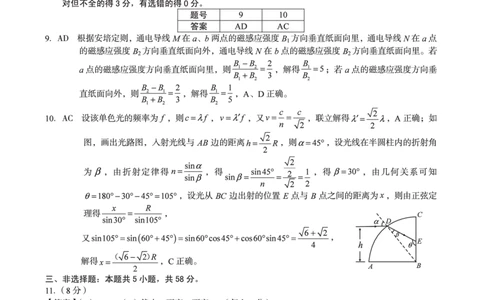 2024级高二上学期2月初期末质量检测物理A答案_2026年02月高二试卷_260214安徽省A10联盟2024级高二上学期2月初期末质量检测（全科）