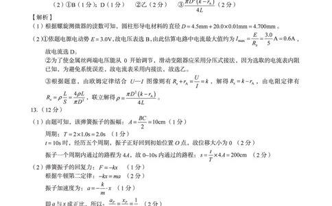 2024级高二上学期2月初期末质量检测物理A答案_2026年02月高二试卷_260214安徽省A10联盟2024级高二上学期2月初期末质量检测（全科）