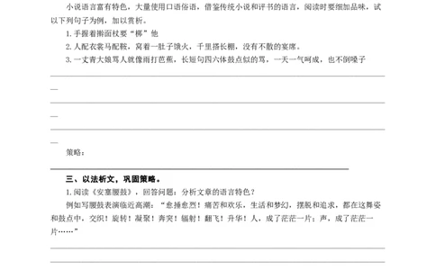 语文中考文学类文本之语言风格专题复习导学案_中考复习资料_语数英物化_1语文中考复习_2025年中考资料_备考2025中考语文二轮专项复习课件+教案+导学案