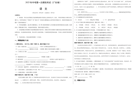 语文（广东卷）（考试版A3）_中考复习资料_语数英物化_1语文中考复习_赠送：2025中考模拟题_2025年语文一模_语文（广东卷）-2025年中考第一次全真模拟题