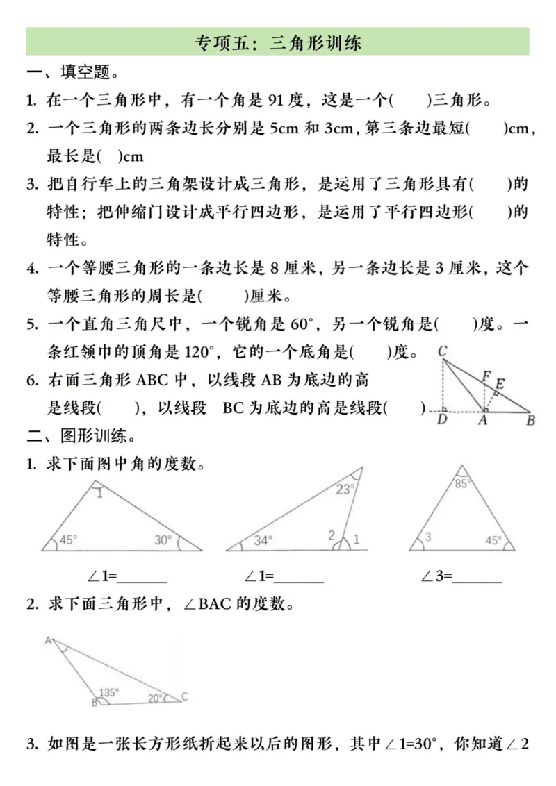 四年级（下）数学八大专项重点资料合集(1)_2026春人教数学八大专项整合训练