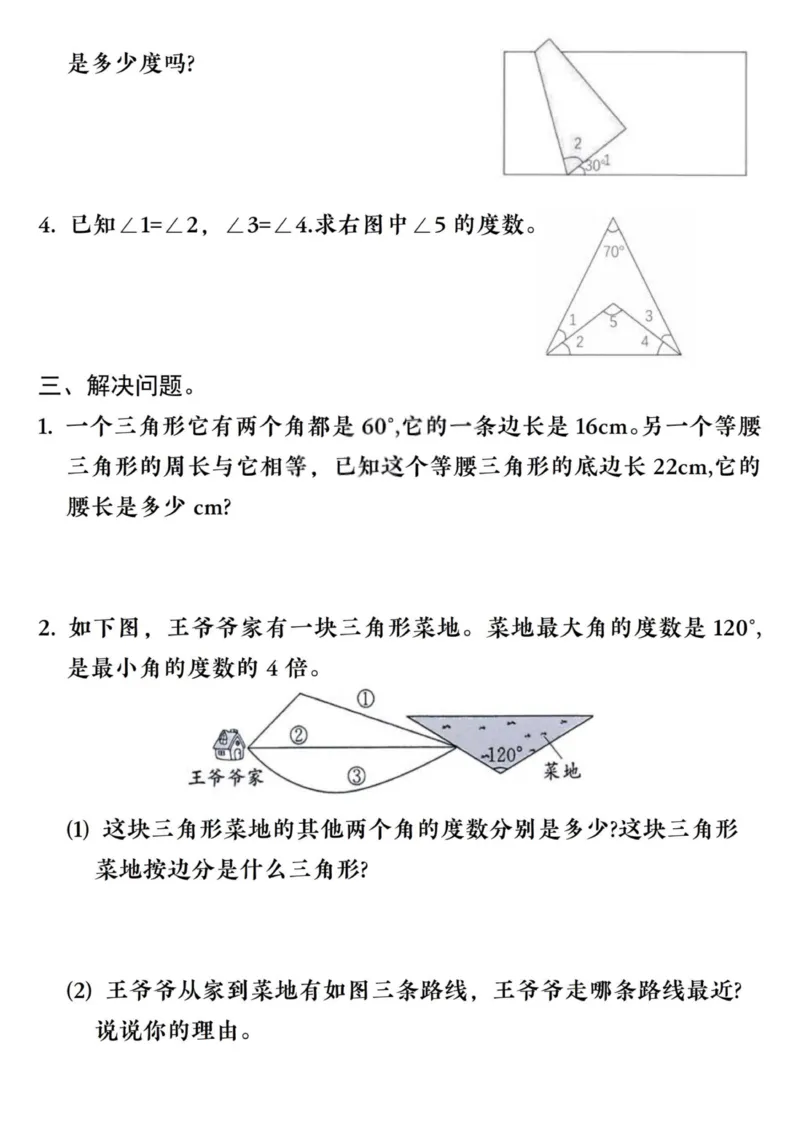 四年级（下）数学八大专项重点资料合集(1)_2026春人教数学八大专项整合训练