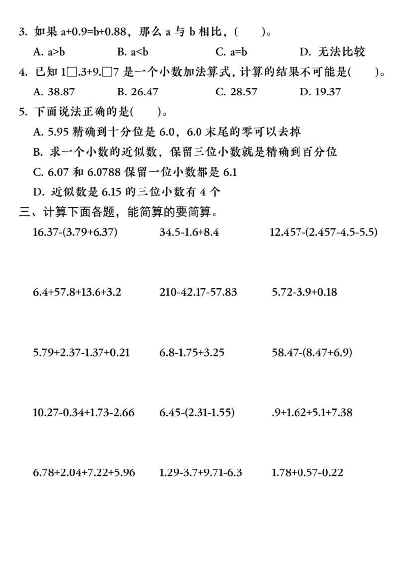 四年级（下）数学八大专项重点资料合集(1)_2026春人教数学八大专项整合训练