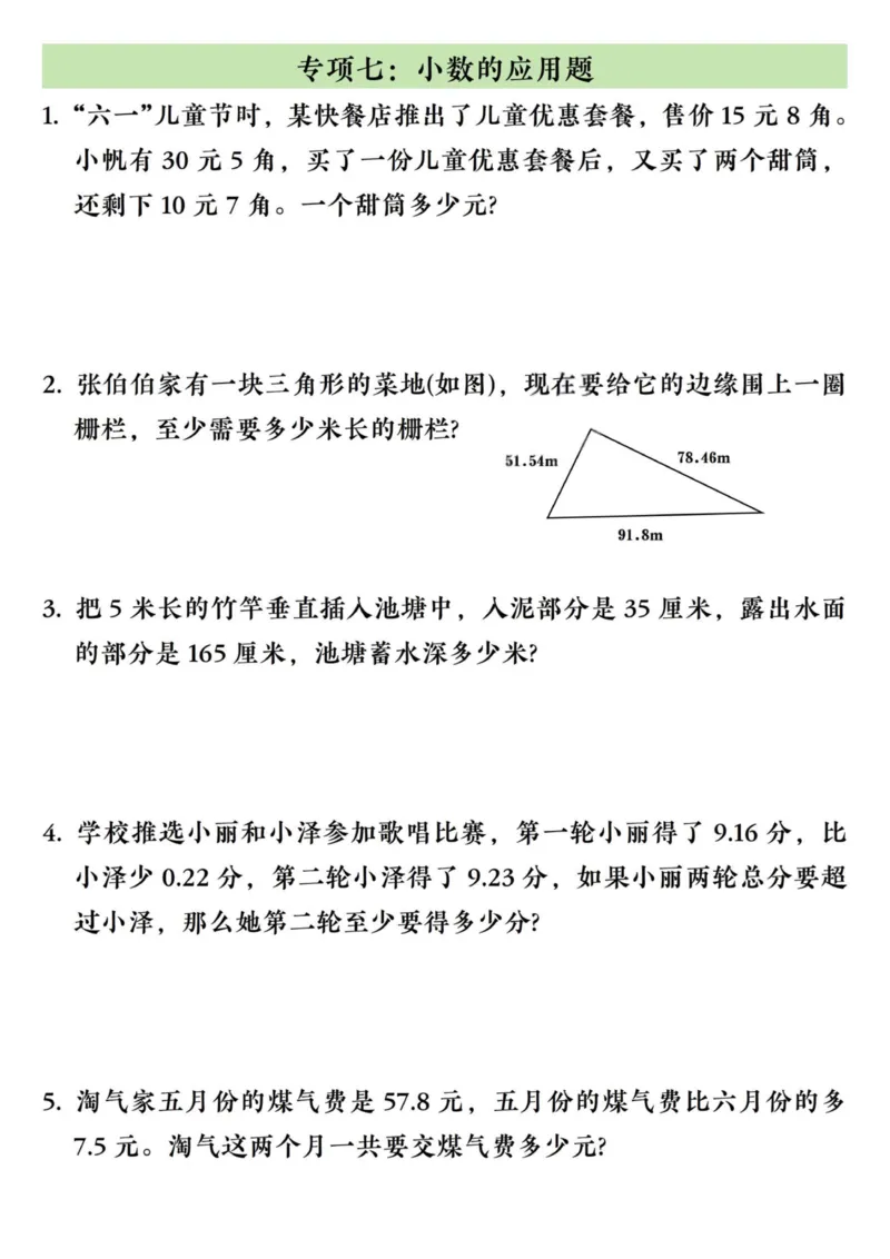 四年级（下）数学八大专项重点资料合集(1)_2026春人教数学八大专项整合训练
