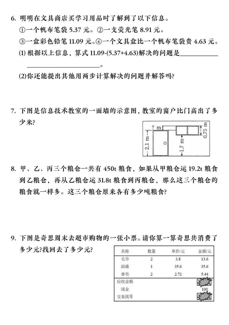 四年级（下）数学八大专项重点资料合集(1)_2026春人教数学八大专项整合训练