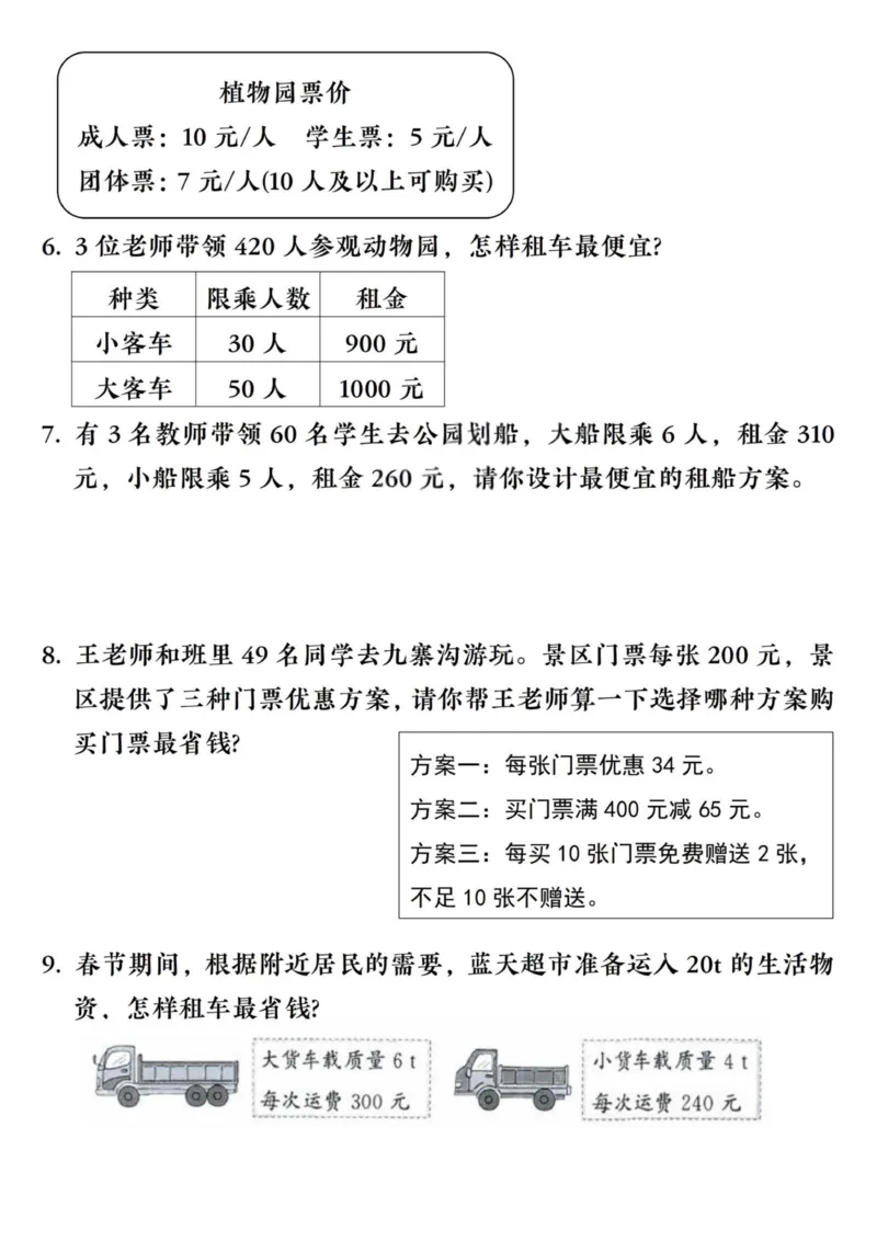 四年级（下）数学八大专项重点资料合集(1)_2026春人教数学八大专项整合训练