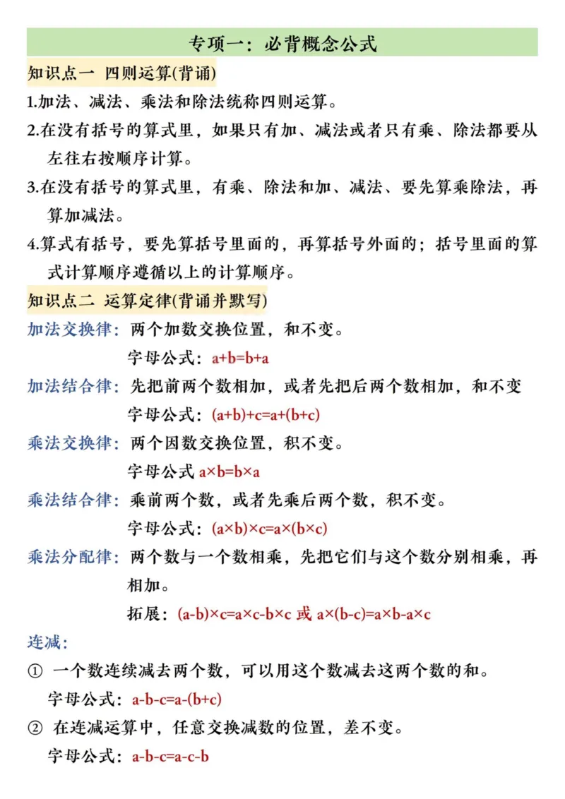 四年级（下）数学八大专项重点资料合集(1)_2026春人教数学八大专项整合训练