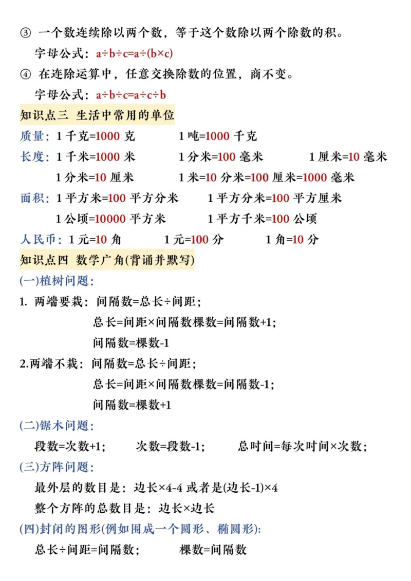 四年级（下）数学八大专项重点资料合集(1)_2026春人教数学八大专项整合训练