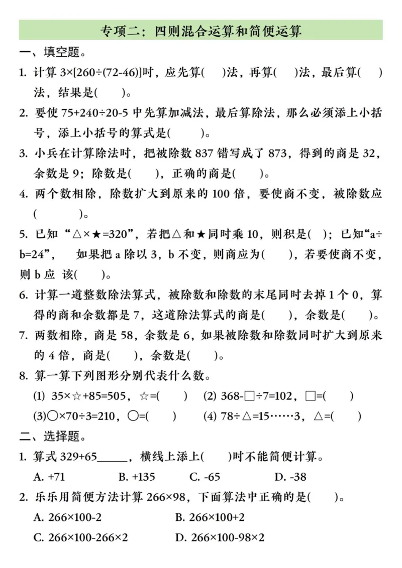 四年级（下）数学八大专项重点资料合集(1)_2026春人教数学八大专项整合训练