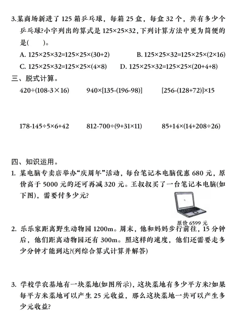 四年级（下）数学八大专项重点资料合集(1)_2026春人教数学八大专项整合训练