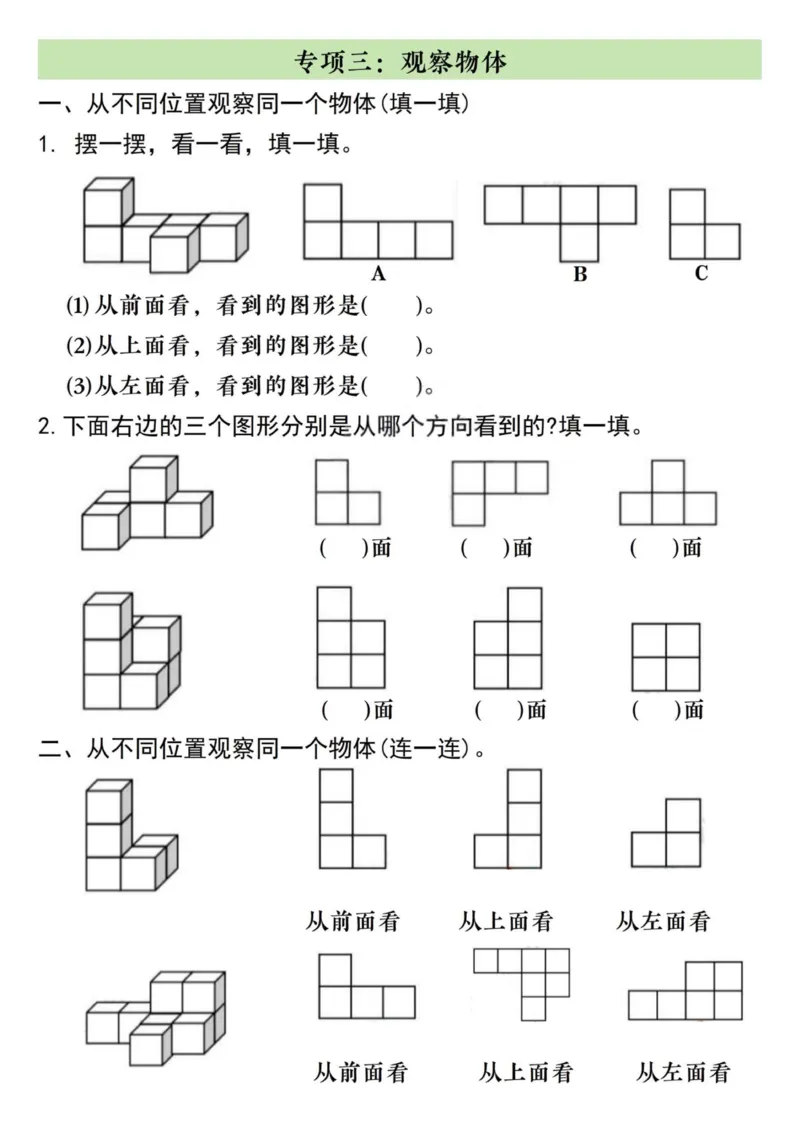 四年级（下）数学八大专项重点资料合集(1)_2026春人教数学八大专项整合训练