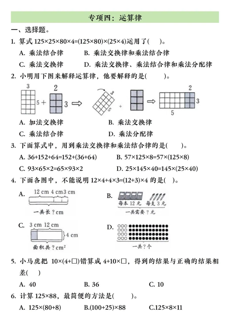 四年级（下）数学八大专项重点资料合集(1)_2026春人教数学八大专项整合训练