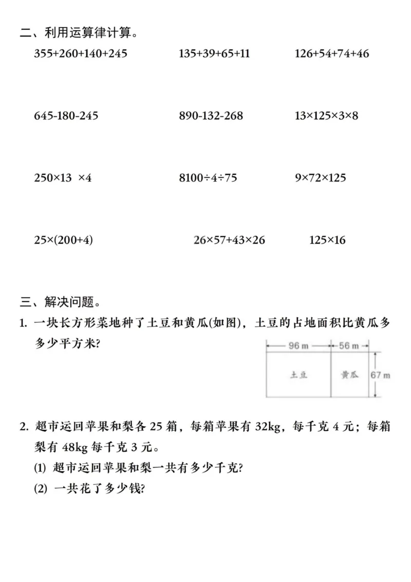 四年级（下）数学八大专项重点资料合集(1)_2026春人教数学八大专项整合训练