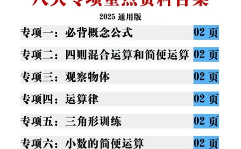 四年级（下）数学八大专项重点资料合集(1)_2026春人教数学八大专项整合训练