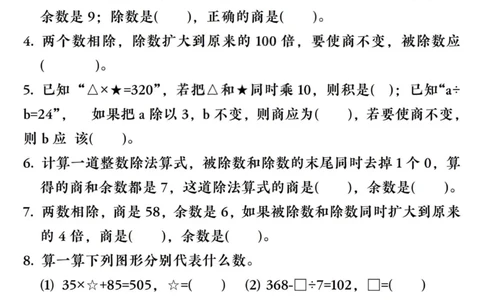 四年级（下）数学八大专项重点资料合集(1)_2026春人教数学八大专项整合训练