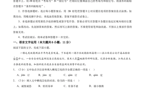 语文（江西卷）（考试版）_中考复习资料_语数英物化_1语文中考复习_赠送：2025中考模拟题_2025年语文二模_语文（江西卷）-2025年中考第二次全真模拟题