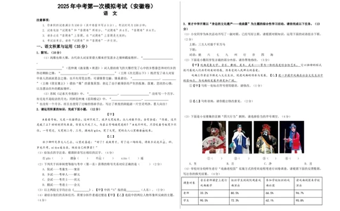 语文（安徽卷）（考试版A3）_中考复习资料_语数英物化_1语文中考复习_赠送：2025中考模拟题_2025年语文一模_语文（安徽卷）-2025年中考第一次全真模拟题