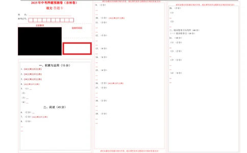 语文（吉林卷）（答题卡）_中考复习资料_语数英物化_1语文中考复习_赠送：2025中考模拟题_2025年语文押题预测_语文（吉林卷）-2025年中考押题预测卷
