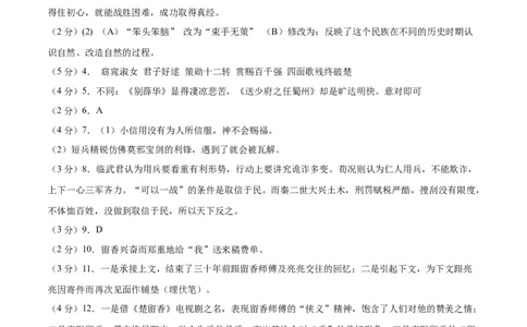 语文（常州卷）（参考答案及评分标准）_中考复习资料_语数英物化_1语文中考复习_赠送：2025中考模拟题_2025年语文押题预测_语文（常州卷）-2025年中考押题预测卷