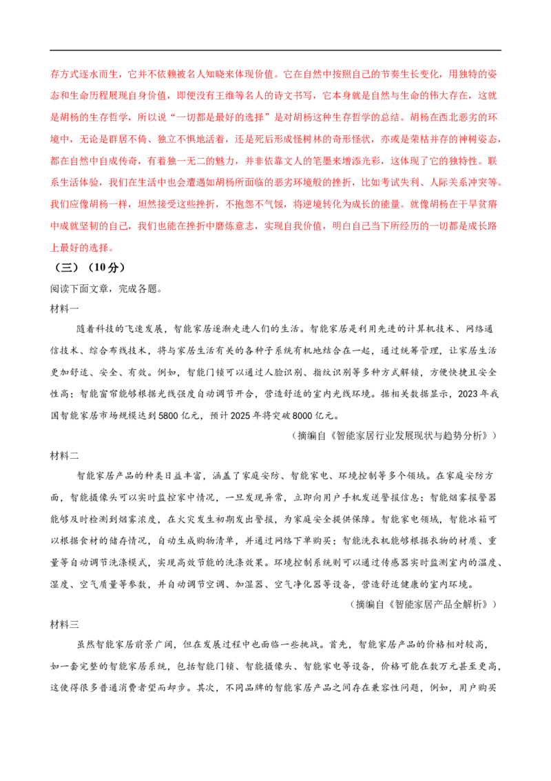 语文（吉林卷）（全解全析）_中考复习资料_语数英物化_1语文中考复习_赠送：2025中考模拟题_2025年语文押题预测_语文（吉林卷）-2025年中考押题预测卷