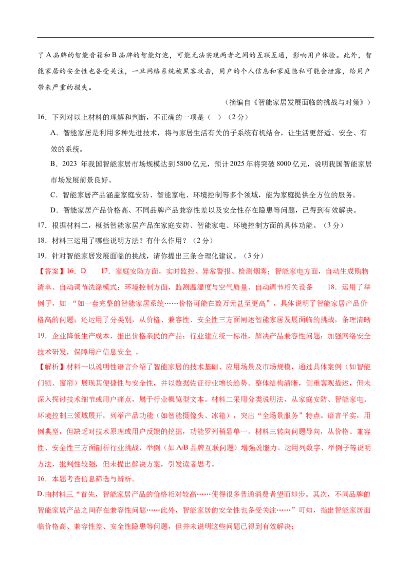 语文（吉林卷）（全解全析）_中考复习资料_语数英物化_1语文中考复习_赠送：2025中考模拟题_2025年语文押题预测_语文（吉林卷）-2025年中考押题预测卷