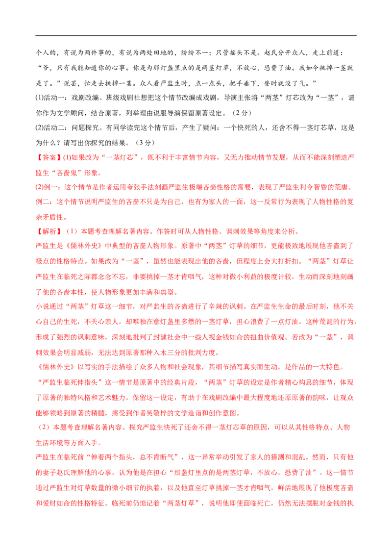 语文（吉林卷）（全解全析）_中考复习资料_语数英物化_1语文中考复习_赠送：2025中考模拟题_2025年语文押题预测_语文（吉林卷）-2025年中考押题预测卷